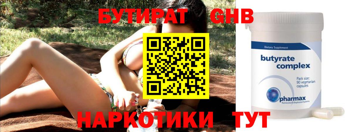 Бутират бутик Обь