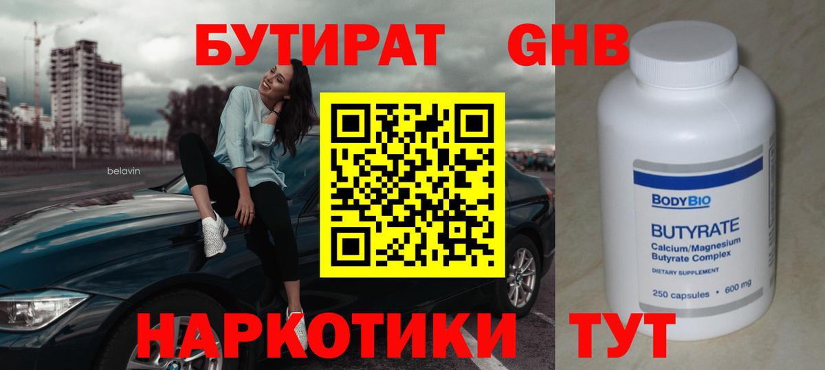 Бутират Butirat  Вход с VPN  Обь 