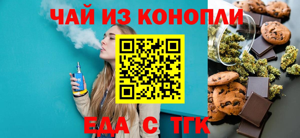 Обь  Печенье с ТГК конопля  Вход с VPN 