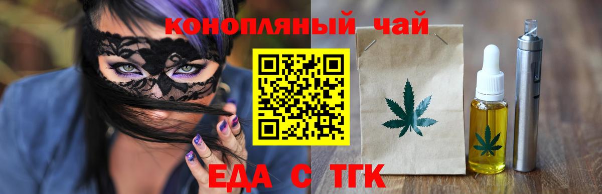 Еда ТГК конопля Обь