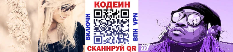 мега рабочий сайт  Обь  Codein напиток Lean (лин) 