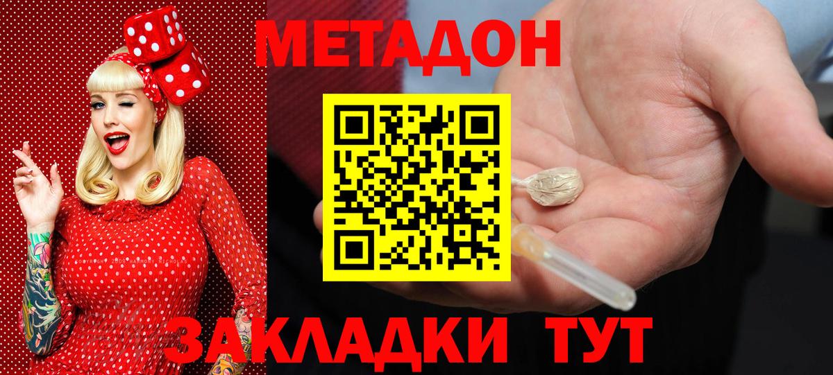 МЕТАДОН methadone  Метадон белоснежный  Вход с VPN  Обь 